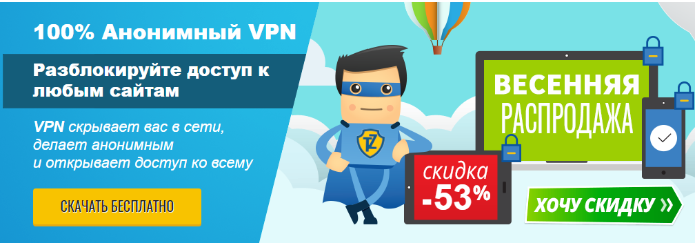 Trust zone - лучший и надежный VPN сервис! Обзор и честный отзыв.